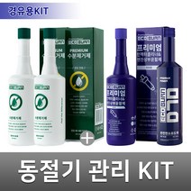에코번 동절기 관리키트 경유용(수분제거제 2병+인젝터클리너 1병+에코번D70 1병), 디젤/경유