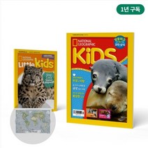 내셔널지오그래픽 키즈 잡지책 정기구독 1년 [키즈 한글+리틀키즈 영문]
