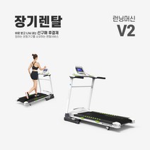 렌탈 런닝머신 V2 약정기간 의무사용, 있음, 36개월