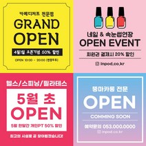 오픈 현수막 개업 이벤트 네일샵 카페 개업 미용실 플래카드, 07 그라데이션_핑크, 1800x1800