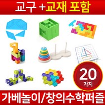 (창의퍼즐 교구교재세트) 가베놀이/창의력/창의수학, 15.스네이크퍼즐