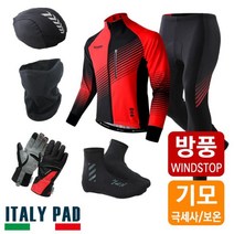 엠씨엔 MCN 겨울 방풍기모 자전거 져지+바지+헬멧커버+마스크+장갑+슈즈커버 이그니스 의류 6종세트