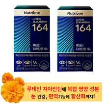 뉴트리원 루테인 지아잔틴 164 30캡슐 (2박스) - 눈사랑 눈건강 시력보호 눈영양 루테인 지아잔틴 마리꽃 마리골드 황반개선 황반색소 눈통증 눈시림 눈물 비타민 안구건조 눈건조