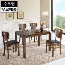 뮤 원목 모던 식탁세트 4인용 우드 나무 신혼부부 식탁 예쁜 고급 주방가구(월넛), 월넛_4인용식탁세트