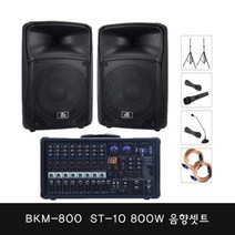 30평 50평 800W 회의실 강의실 개척교회 음향기기 GS-88 BKM-800 ST-10
