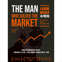 로크미디어 시장을 풀어낸 수학자 + 미니수첩 증정, 그레고리주커만