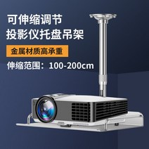 프로젝트거치대 텔레스코픽 천장형 높이조정 영사대 사무실 브라켓, 옵션12