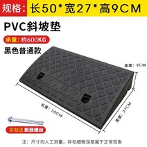 튼튼한 고무 차량진입판 문턱용 방지턱 경사로 발판 설치 자동차 페달 계단패드 내리막판 도로 경사판, 9cm (하중 약 600KG)