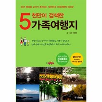웅진북센 5천만이 검색한 가족여행지, One color | One Size@1