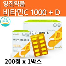 고용량 고함량 항산화 활력 실속형 비타민C 1000 플러스 비타민D 200정 비타민CD 비타민D 비타민C 캡슐 비타민시 바이타민C 비타민씨 영양제 비타민C정, 1박스