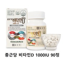 종근당 비타민D3 1000IU 90정 햇빛비타민 성인 청소년 뼈에좋은 비타민D 영양제