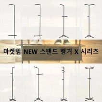 제이앤에스 파이프 폴 스탠드 행거 X 8종 모음, 1