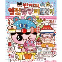 이노플리아 반지의 얼렁 뚱땅 비밀일기 25, One color | One Size@1