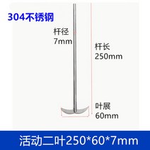 실험용 교반기 교반 막대 블레이드 임펠라 교반기날, 250x60x7mm, 1개