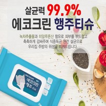 다용도 주방 행주 엠보싱 에코 위생 살균 피부보호 크린 티슈70매x8팩