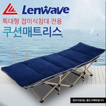트윈스몰 런웨이브 접이식침대 전용 쿠션매트리스(특대형) 매트리스, 네이비