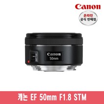 EF 50mm f 1.8 STM (캐논정품) 단렌즈, EF 50mm f/1.8 STM