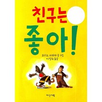 친구는 좋아, 다산기획