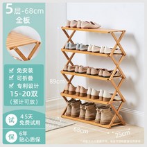 잘생쁨 조립없는 신발장 접이식 현관수납장 폴딩 실내화 기숙사 학원 다층 선반 원목슬림, 풀보드5겹68cm방진