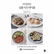 공부서점 바이안의 심플 키토 테이블, 단품없음