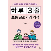 소중한 나의 감정일기:감정놀이 수업 1 2 3 워크북, 학지사