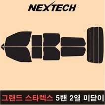 오토맥스 그랜드스타렉스 측후면 세트 국산 열차단 썬팅필름 썬팅지, 5%(가장진한농도), 5밴2열미닫이, 현대