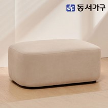 동서가구 솔트 젠 모듈형 아쿠아텍스 소파 스툴만 mct160, 색상:아이보리