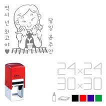 [정품 판매 No.l] 고무인닷컴 자동 칭찬 스탬프 예쁜 단발머리 선생님 부모님 엄마 확인 도장 주문 제작 참 잘했어요 상 검 스템프 캐릭터 디자인 내가해냄, 초록(23mm)