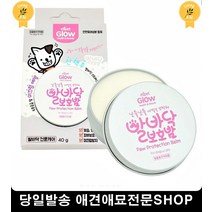 강아지발보습제 강아지발바닥각질 반려묘젤리보호 강아지발바닥굳은살, 1개, 1개 1개