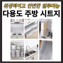 주방 부엌 싱크대 벽 타일 방염 필름지 시트지