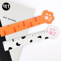 초등학생 귀여운 고양이 발바닥 자 10개 수선 직자 제도자 직선긋기 선물, 오렌지