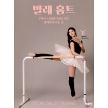 밀크북 발레 홈트 우아하고 섬세한 라인을 위한 발레핏의 모든 것, 도서