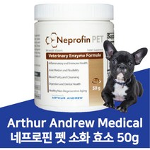 Arthur Andrew Medical 네프로핀 펫 50 g 반려동물 소화 효소, 상세참조, 상세내용참조