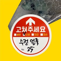판다야마켓 입주 사전점검 스티커 원형스티커 방수스티커 하자 체크 준비물 아파트 1팩 30장, 단품