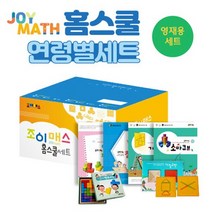 조이매스 홈스쿨 영재용세트교구4종+교재4종, 없음