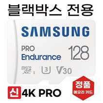 블랙뷰 DR900LK 블랙박스메모리 삼성128GB SD카드