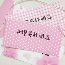 용돈봉투 행복하세요 4장