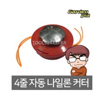 4줄 스텐커버 가든피아 예초기 자동 나일론캇타 자동뭉치 부품, 1개
