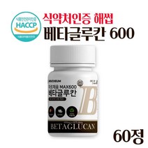 식약처인증 해썹 3세대 베타글루칸 분말 정 발효 베타글루칸 알약 베타글루칸 600mg 표고 영지 버섯균사체 추출물 다당류 NK세포 건조효모 효능 정제 알약, 6 0정 _1 개월분