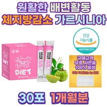 차전자피 식이섬유 다이어트 보조제 체지방감소 HCA 예신 다이어트식품 diet 몸매관리 간식 중년 단기 복부지방 팔뚝살빼는법 여자뱃살빼는법 뱃살빼기 아랫배 허벅지안쪽살 체중감량