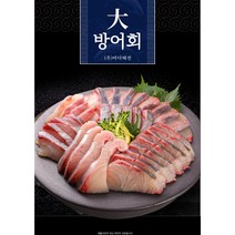 [감칠맛나는 대방어회] 6kg~10kg대방어 필렛500g내외 1팩+초장, 대방어필렛500g내외 1팩+초장