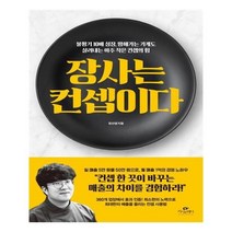 유니오니아시아 장사는 컨셉이다