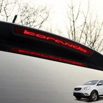 JS automotive 코란도C 차량전용 보조브레이크등 패널 마스크 튜닝 몰딩커버 인테리어 실외 악세사리 익스테리어 용품, 보조브레이크등_코란도C