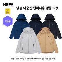 네파 남성 마운틴 고어 인피니움 방풍 자켓(7I10601 프라자점 사은품증정)