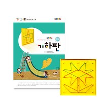 조이매스 기하판영재용세트