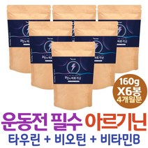 30대 남친선물 마시는 에너지드링크 알기닌 아르기닌 알지닌 TAURINE 비타민B 선물 운동후 엘아르기닌 필수아미노산 섭취량 20대 중년 운동전 헬스 아르지닌 부스터
