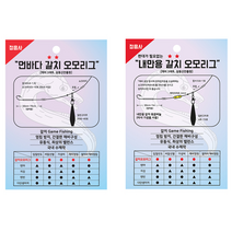 [정음사] 먼바다 / 내만용 갈치전용 오모리그 갈치채비, 먼바다용