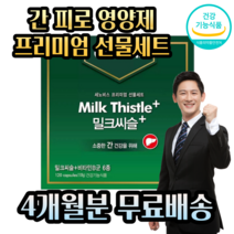 세노비스 CENOVIS 밀크시슬 간 건강 복합 비타민비군 비타민비 비타민B 컴플렉스 직장인 현대인 만성 피로 피곤 개선 회복 대용량 간에좋은 간회복 간장제 간비타민 영양제