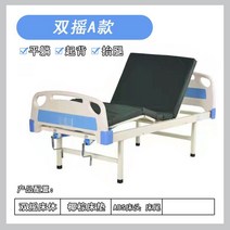 환자침대 싱글 쉐이크 더블 병원 가정용 다기능 침대 노인환자 화장실 구멍이있는 리프팅, [05] 더블 로커 A타입(베드사이드+매트리스)