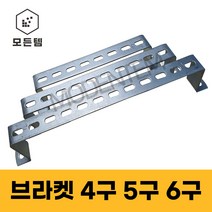 스틸 가스브라켓 배관고정 1/4용 유볼트 U볼트 ㄷ볼트 파이프고정 4구 5구 6구, 철 브라켓, 철 브라켓 5구